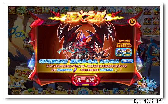 奥奇传说世界魔兽BOSS大战 得超多奖励
