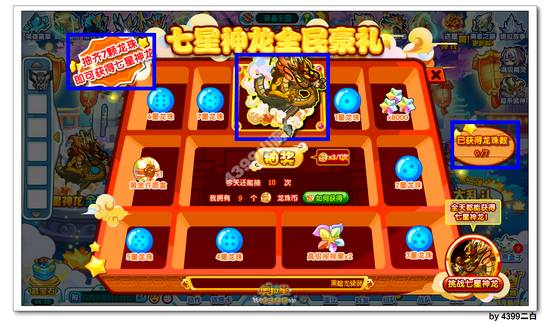 奥拉星七星神龙在哪 怎么得