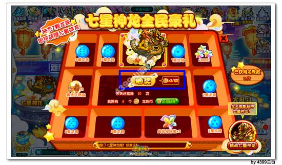 奥拉星七星神龙在哪 怎么得