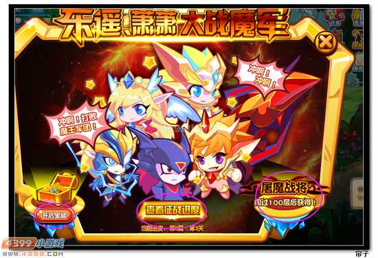 热血精灵派大战魔军