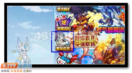 赛尔号探险家龙即将远征
