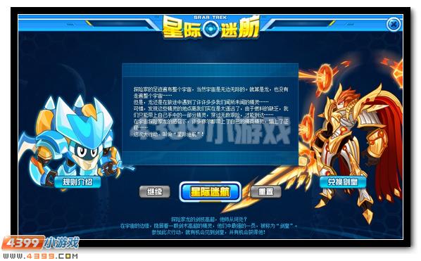 赛尔号探险家龙即将远征