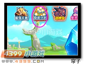 热血精灵派新人投资计划