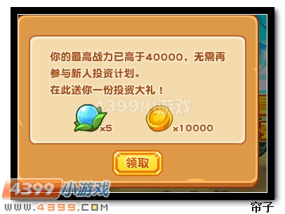 热血精灵派新人投资计划