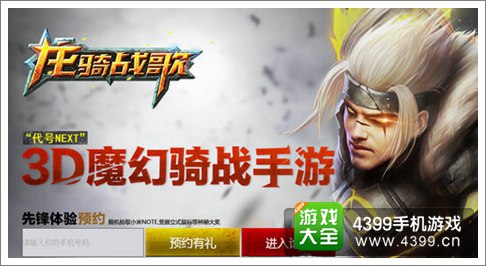 龙骑战歌