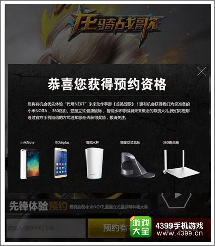 龙骑战歌