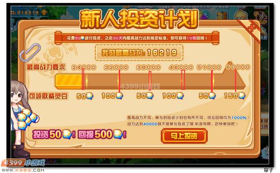 热血精灵派新人投资计划