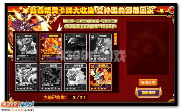 赛尔号新春精灵收集计划开启