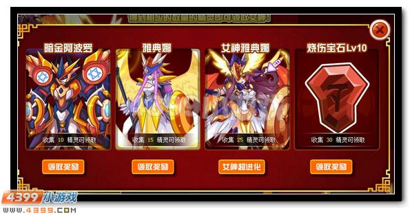 赛尔号新春精灵收集计划开启
