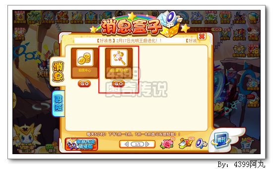 奥奇传说砸金蛋在哪
