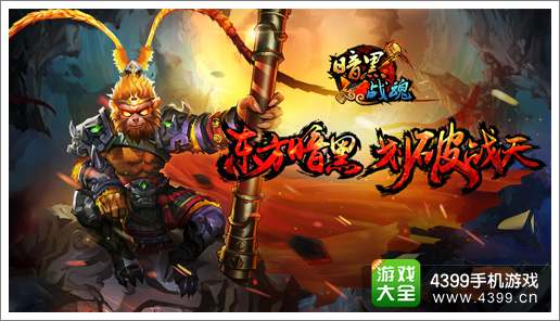 深度解析《暗黑战魂》关卡 让你知道所有秘密