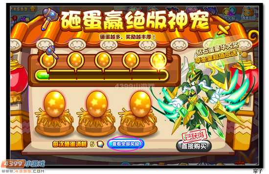 热血精灵派砸蛋赢绝版神宠