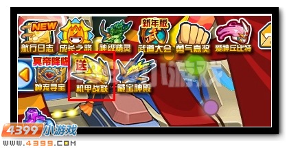 赛尔号兑换钻石送机甲战神联盟