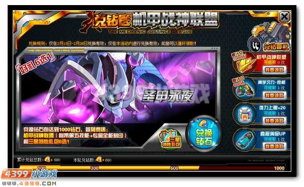 赛尔号兑换钻石送机甲战神联盟