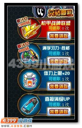 赛尔号兑换钻石送机甲战神联盟