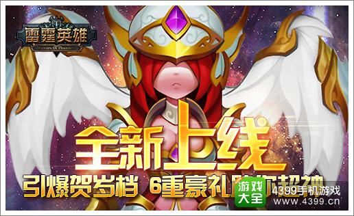 六重豪礼助你超神《雷霆英雄》引爆贺岁档