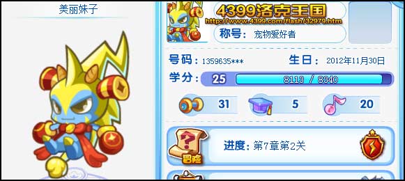 酷拉羊年魔法装扮  