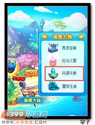 热血精灵派风语平原在哪