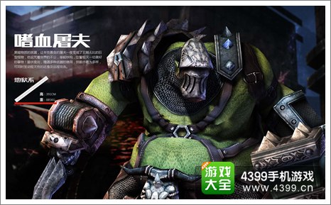 世界2嗜血屠夫