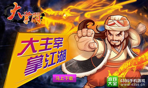大掌门
