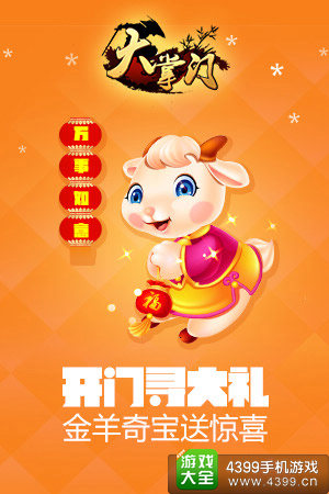 大掌门手游