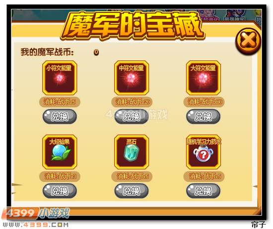 热血精灵派魔军战币怎么得