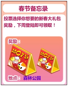奥比岛春节活动备忘录