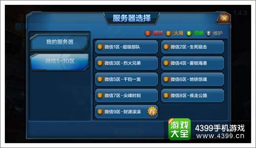 全民突击新区
