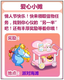 奥比岛爱的魔力小摊