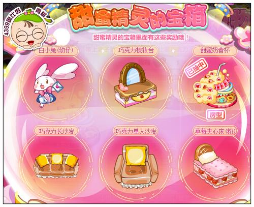 奥比岛魔力工坊的情人节礼物