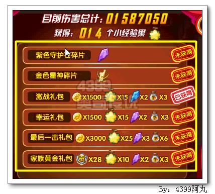 奥奇传说世界魔兽BOSS大战 得超多奖励