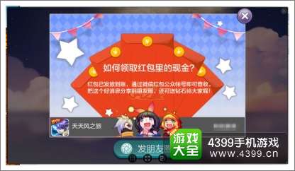 天天风之旅活动