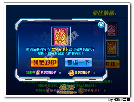 奥拉星金装封印卡在哪 怎么得