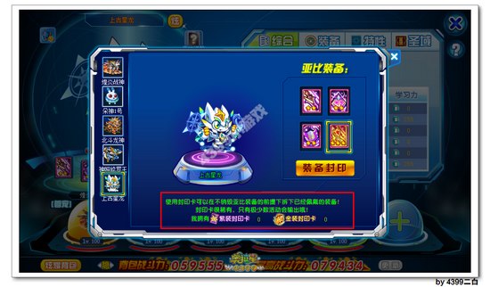 奥拉星金装封印卡在哪 怎么得