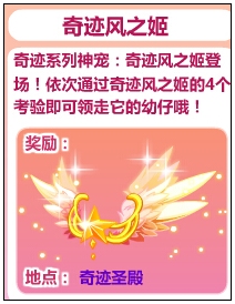 奥比岛奇迹风之姬