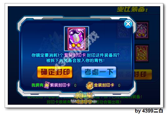 奥拉星紫装封印卡在哪 怎么得