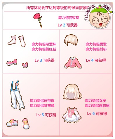 奥比岛爱之奇迹成双成对