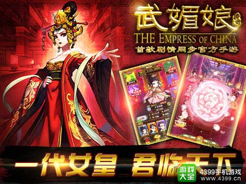 武媚娘传奇