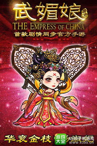 武媚娘传奇