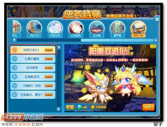 热血精灵派阳萧双进化