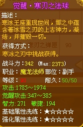龙斗士法师寒刃之法球