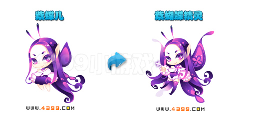 奥雅之光紫蝶儿