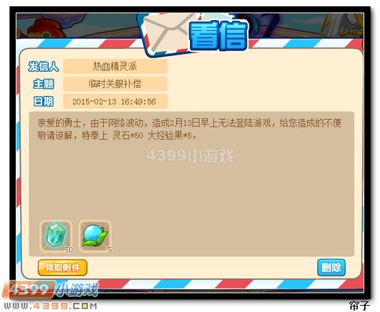 热血精灵派暂时关服修复部分补偿方案