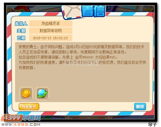 热血精灵派暂时关服修复部分补偿方案