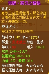 龙斗士战士寒刃之臂铠