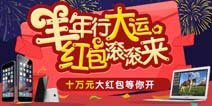 【活动】熊大快跑之羊年行大运 十万红包滚滚来