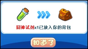 洛克王国囧神试剂在哪得 怎么得