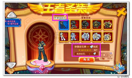 奥奇传说冥审判圣装