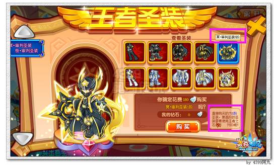 奥奇传说冥审判圣装