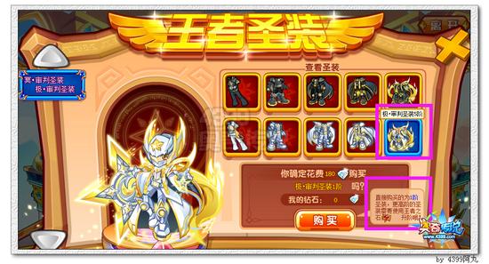 奥奇传说极审判圣装